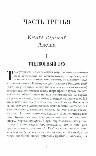 Братья Карамазовы: роман: Ч. 3-4. Достоевский Ф.М.