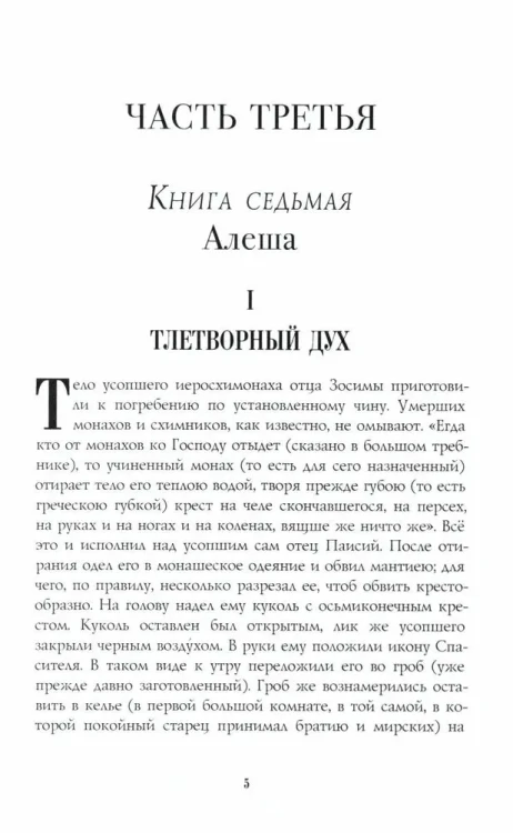 Братья Карамазовы: роман: Ч. 3-4. Достоевский Ф.М.