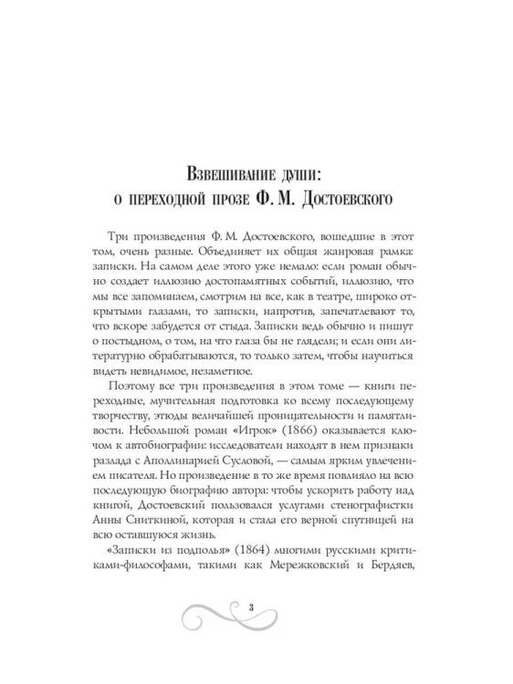Записки из подполья. Зимние заметки о летних впечатлениях. Игрок: роман. Достоевский Ф.М.