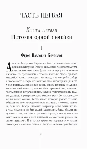 Братья Карамазовы: роман: Ч. 1-2. Достоевский Ф.М.