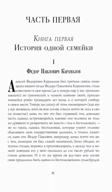 Братья Карамазовы: роман: Ч. 1-2. Достоевский Ф.М.