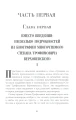 Бесы: роман: Ч. 1-2: повесть, рассказы. Достоевский Ф.М.