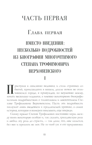 Бесы: роман: Ч. 1-2: повесть, рассказы. Достоевский Ф.М.