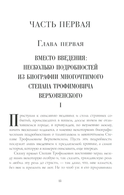 Бесы: роман: Ч. 1-2: повесть, рассказы. Достоевский Ф.М.