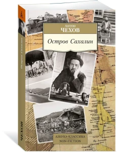 Остров Сахалин