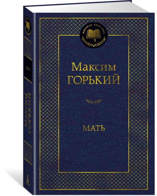 Мать