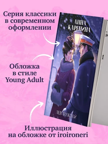 Анна Каренина