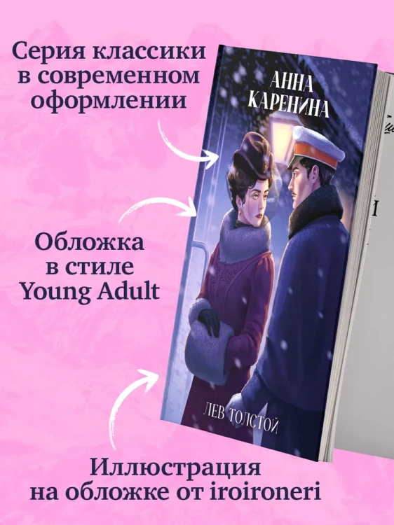 Анна Каренина
