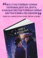 Анна Каренина