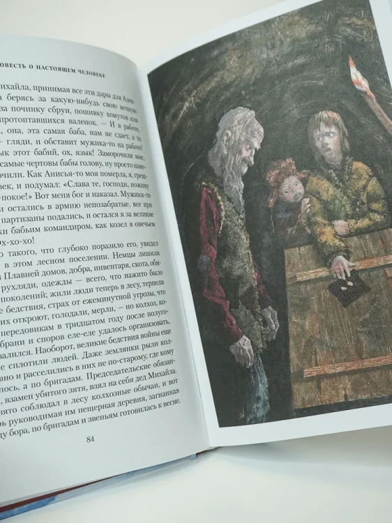 Повесть о настоящем человеке (с иллюстрациями Бычкова)