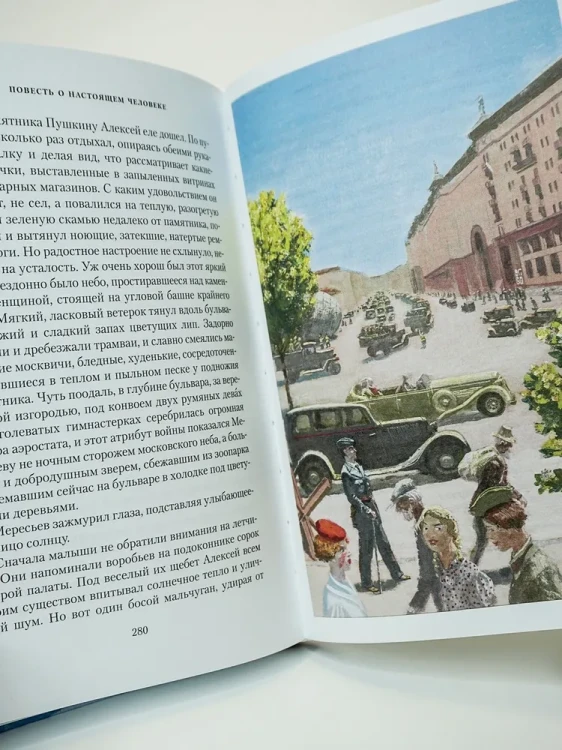 Повесть о настоящем человеке (с иллюстрациями Бычкова)