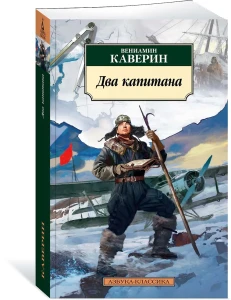 Два капитана
