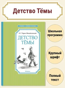 Детство Тёмы
