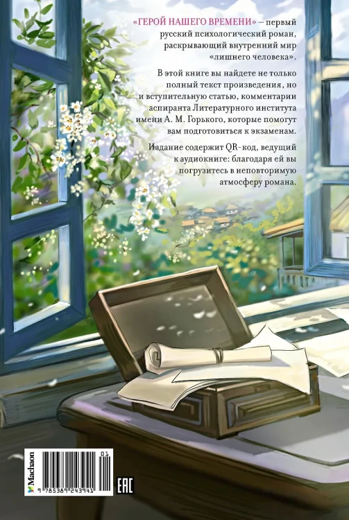 Герой нашего времени