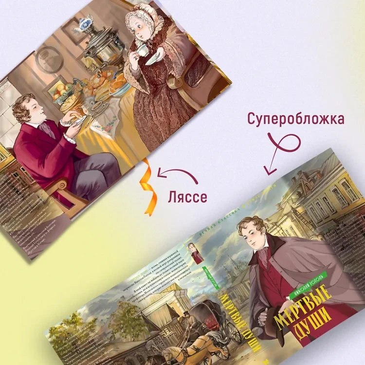 Мертвые души