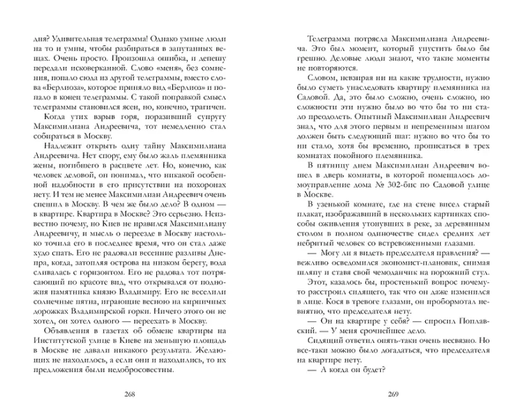 Мастер и Маргарита/Булгаков М.