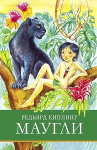 ШП. Маугли