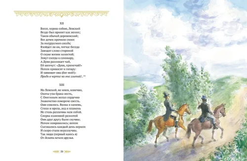 Евгений Онегин