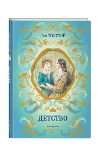 Детство (ил. А. Воробьёва)