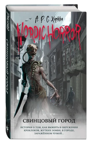 Nordic Horror. Свинцовый город