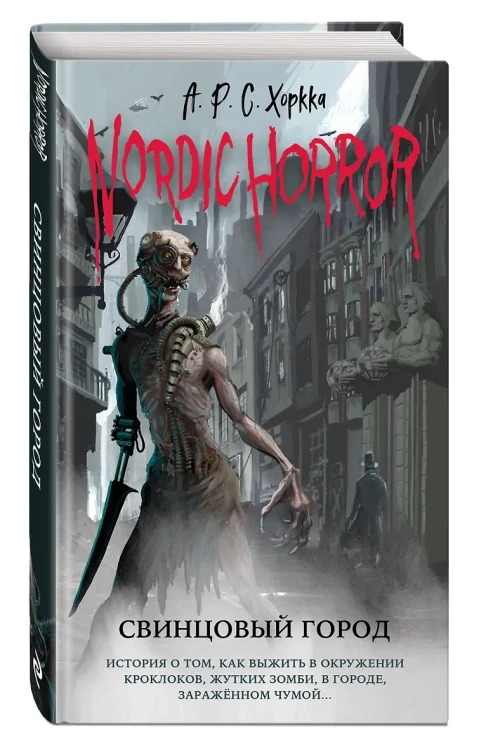 Nordic Horror. Свинцовый город