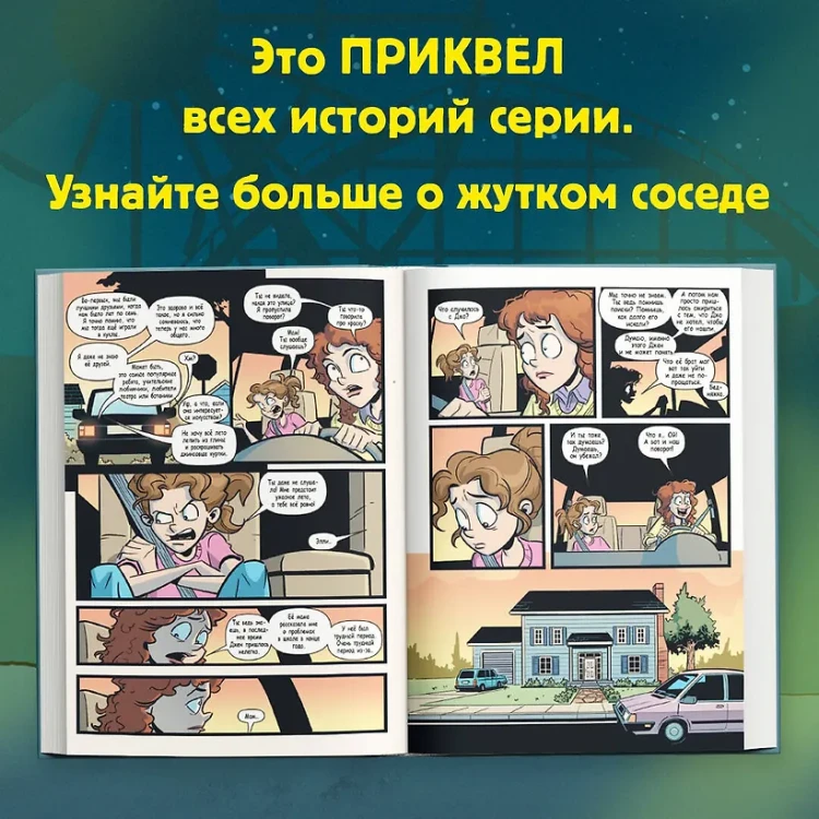 Тайна «Боско-Бэй». Графический роман