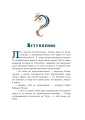 Время легенд. Кн. 2: Тайна Черного Книжника
