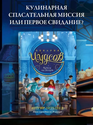 Пекарня Чудсов. Книга 4. Чудеса на десерт