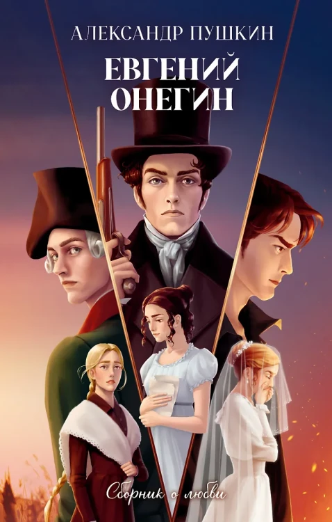 Сборник о любви
