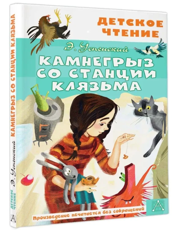 Камнегрыз со станции Клязьма