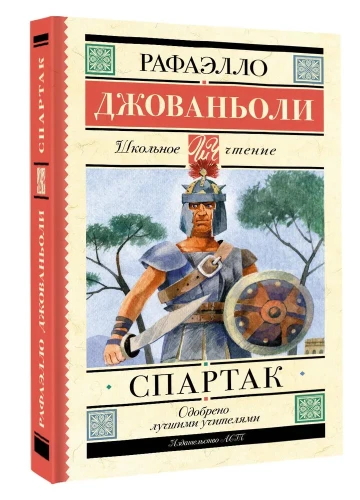 Спарта