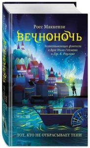 Тот, кто не отбрасывает тени (#1)