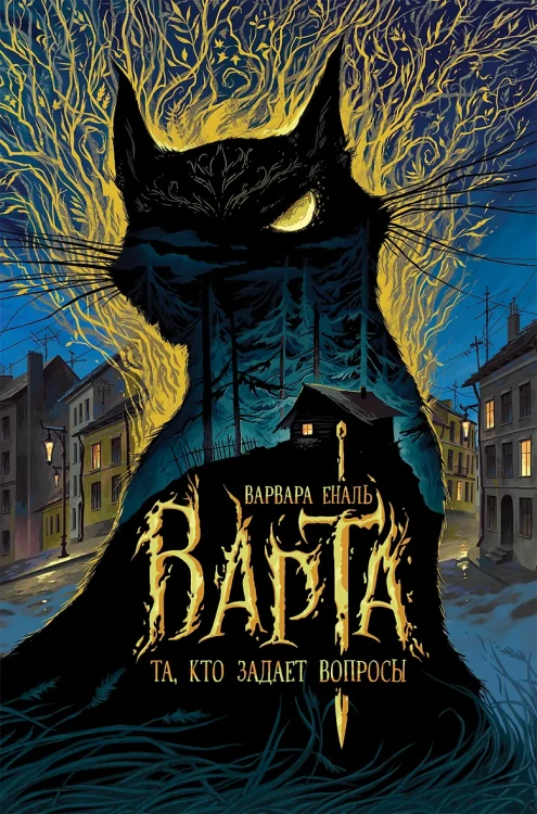 Та, кто задает вопросы
