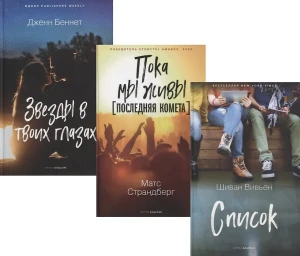 Коллекция лучших книг для подростков 1