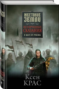 Первые сказания (бандероль для комплекта)