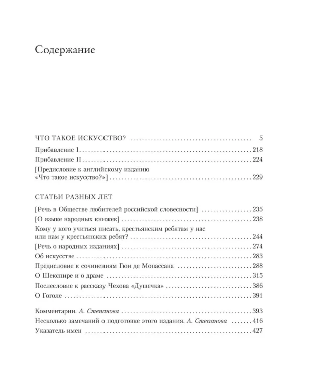 Что такое искусство?