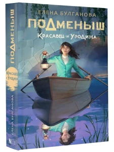 Подменыши. Случайный побег