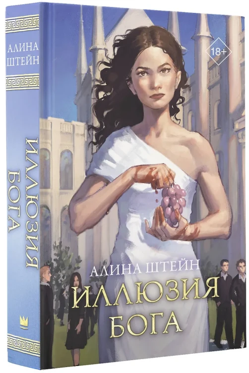 Иллюзия бога