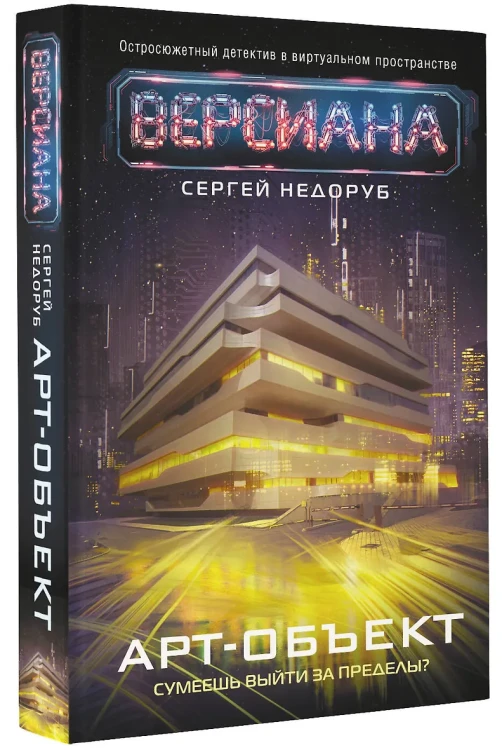 Арт-объект