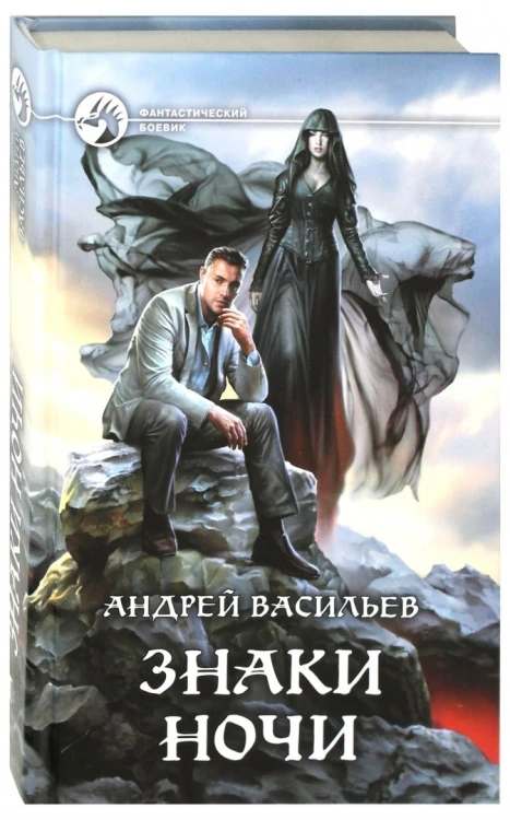 Знаки Ночи