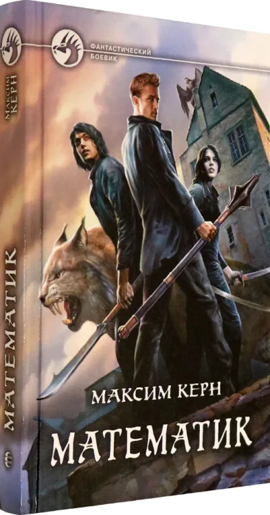Математик