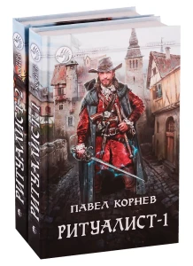 Ритуалист-1 Некромант