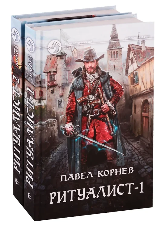 Ритуалист-1 Некромант