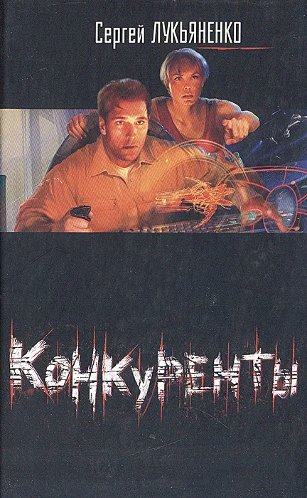 Конкуренты
