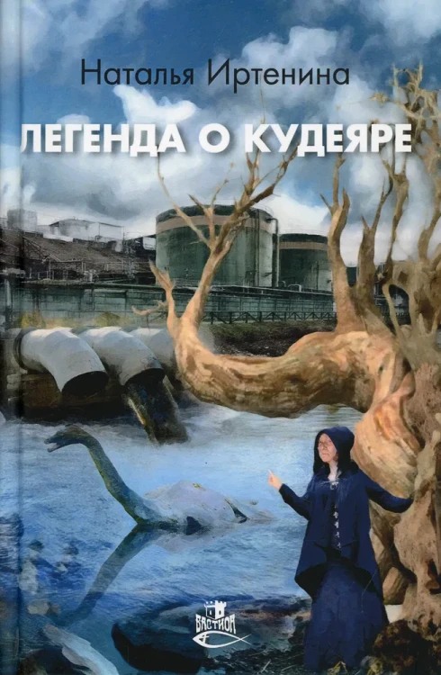 Легенда о Кудеяре