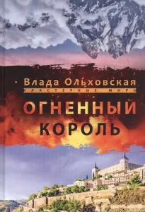 Огненный король