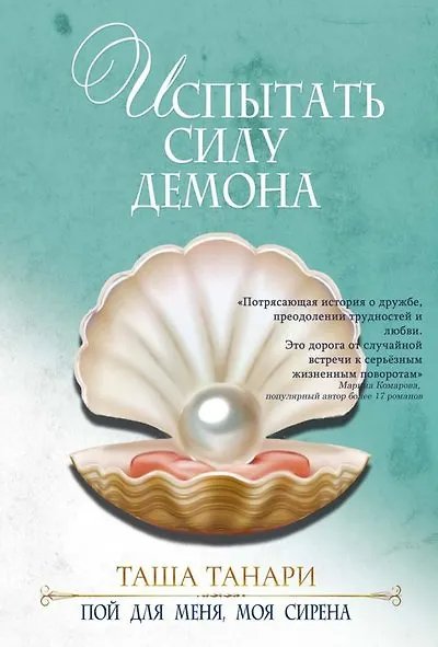 Испытать силу демона