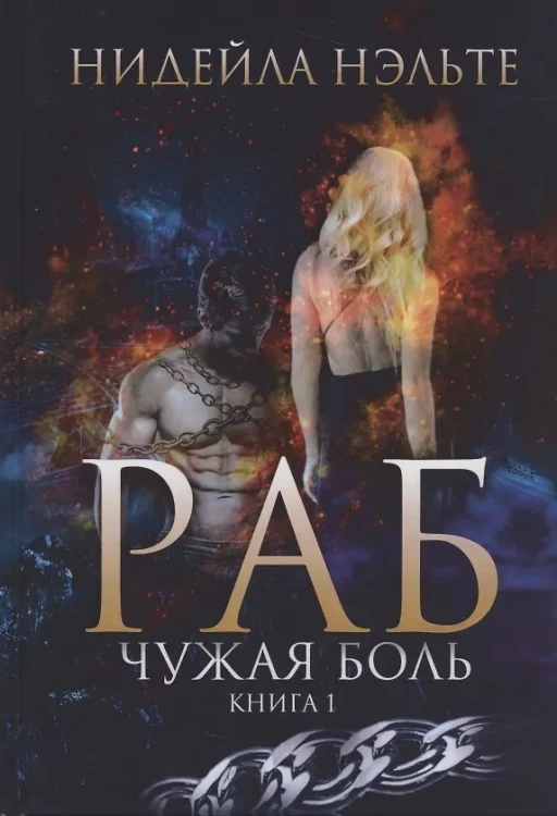 Раб