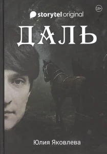 Даль