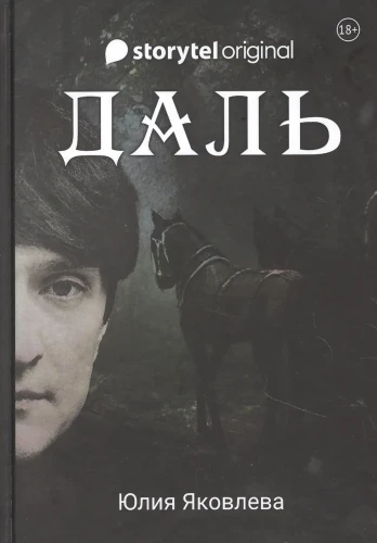 Даль